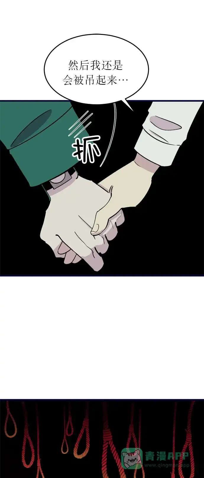 《右眼看到的世界》第12话 第20页