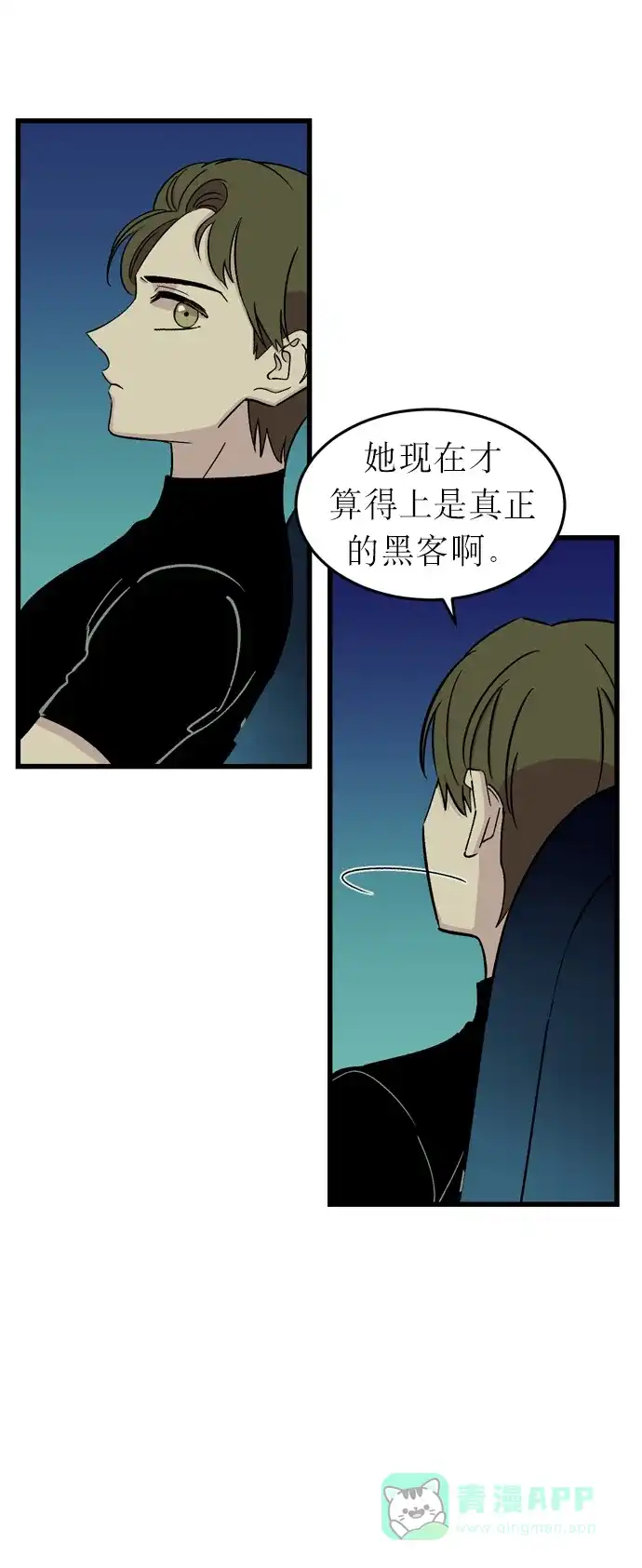 《右眼看到的世界》第12话 第43页