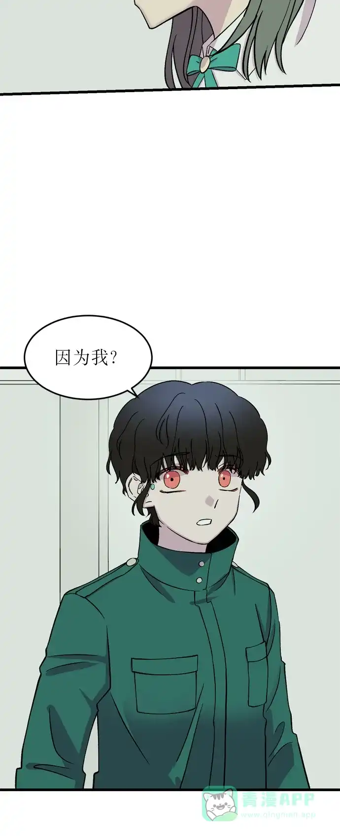 《右眼看到的世界》第12话 第57页