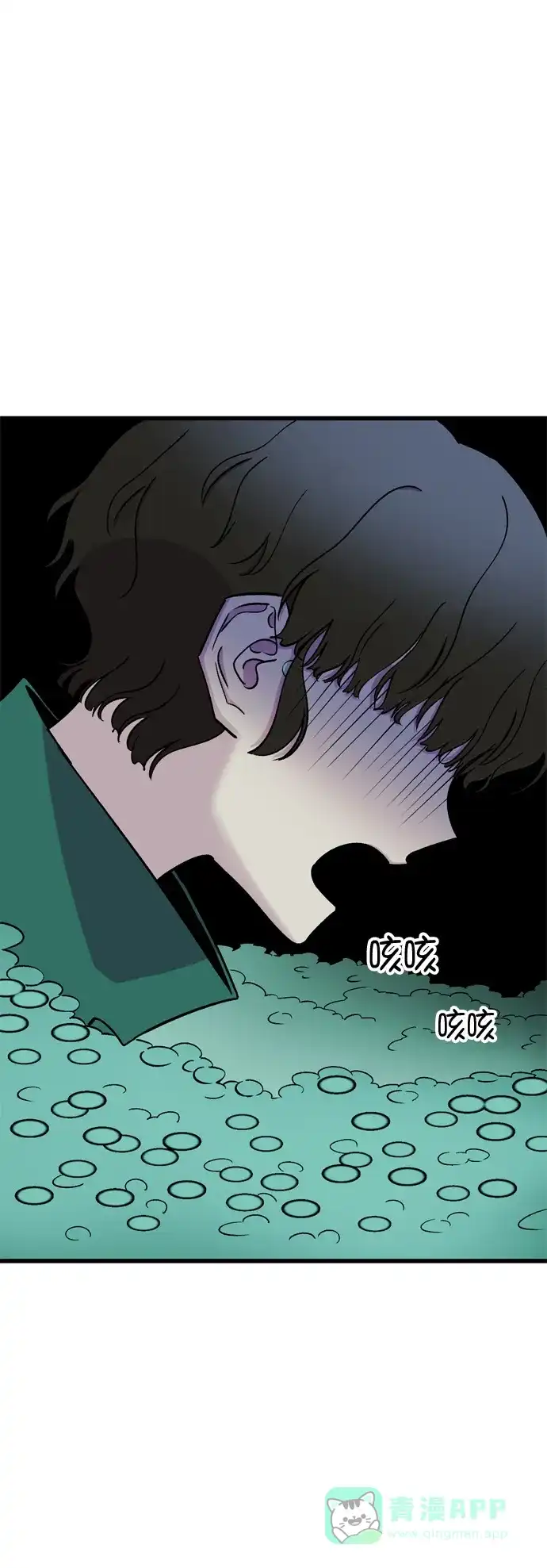 《右眼看到的世界》第12话 第84页