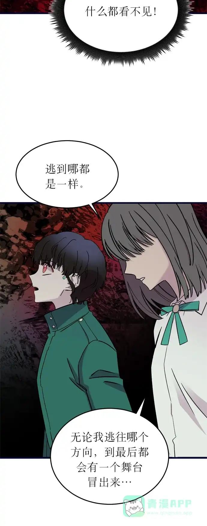 《右眼看到的世界》第12话 第19页