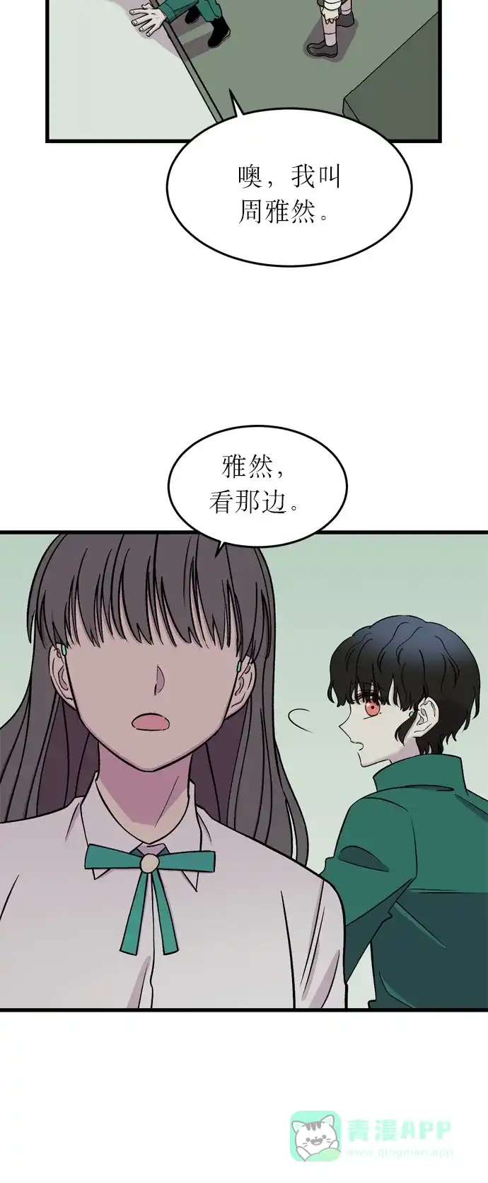 《右眼看到的世界》第12话 第50页