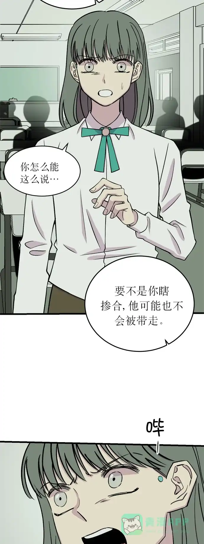 《右眼看到的世界》第12话 第73页