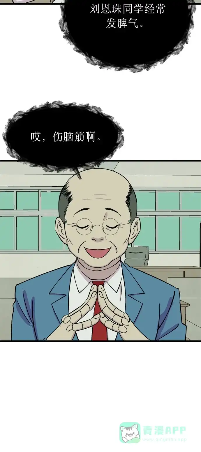 《右眼看到的世界》第13话 第41页