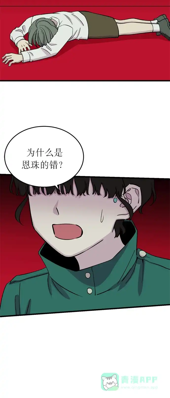 《右眼看到的世界》第13话 第45页
