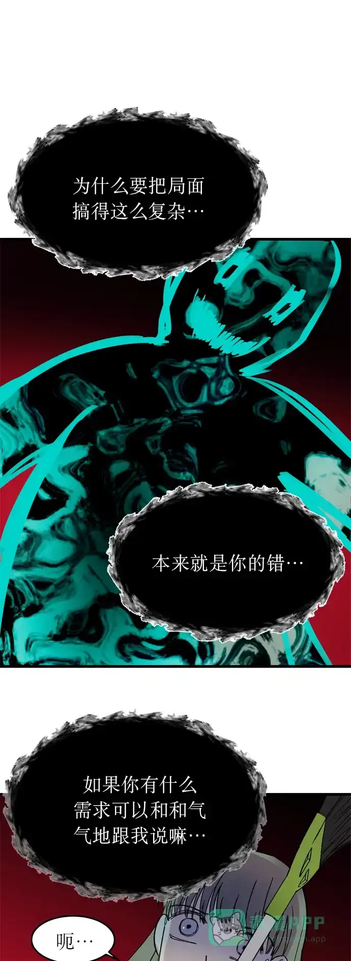 《右眼看到的世界》第13话 第67页
