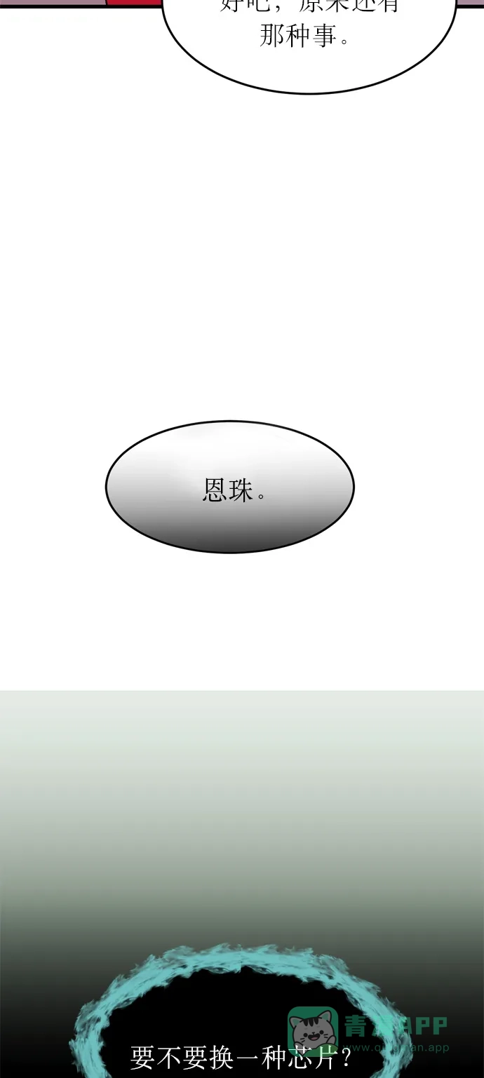 《右眼看到的世界》第13话 第19页