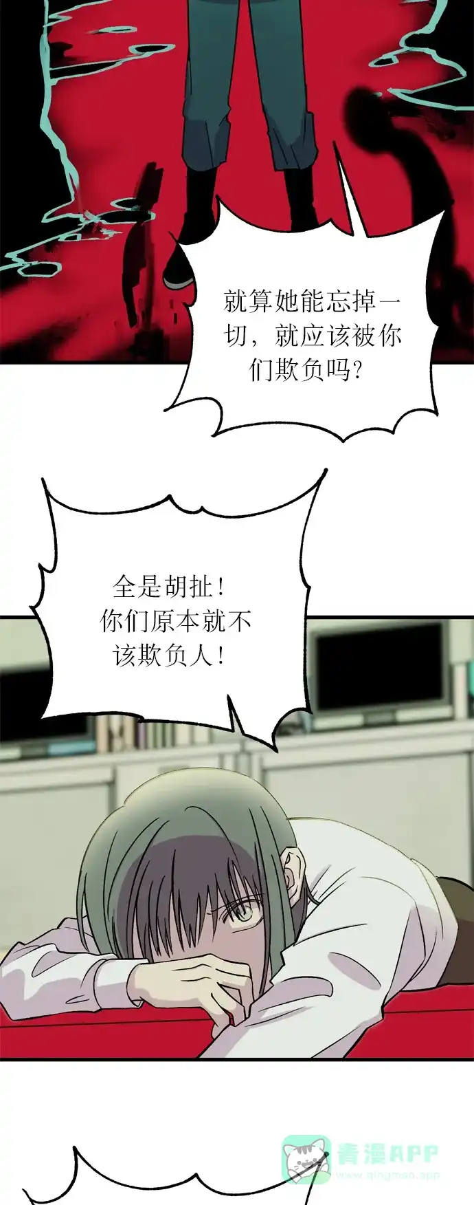 《右眼看到的世界》第13话 第48页