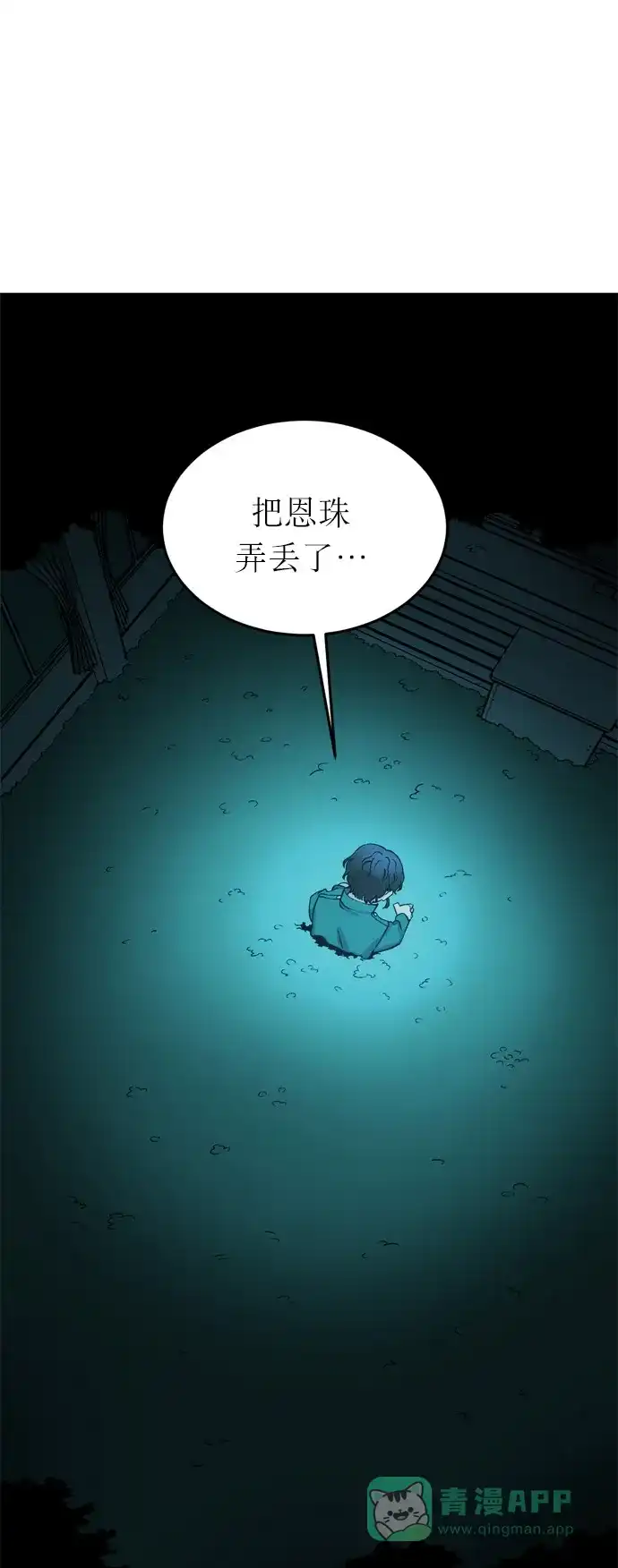 《右眼看到的世界》第13话 第1页