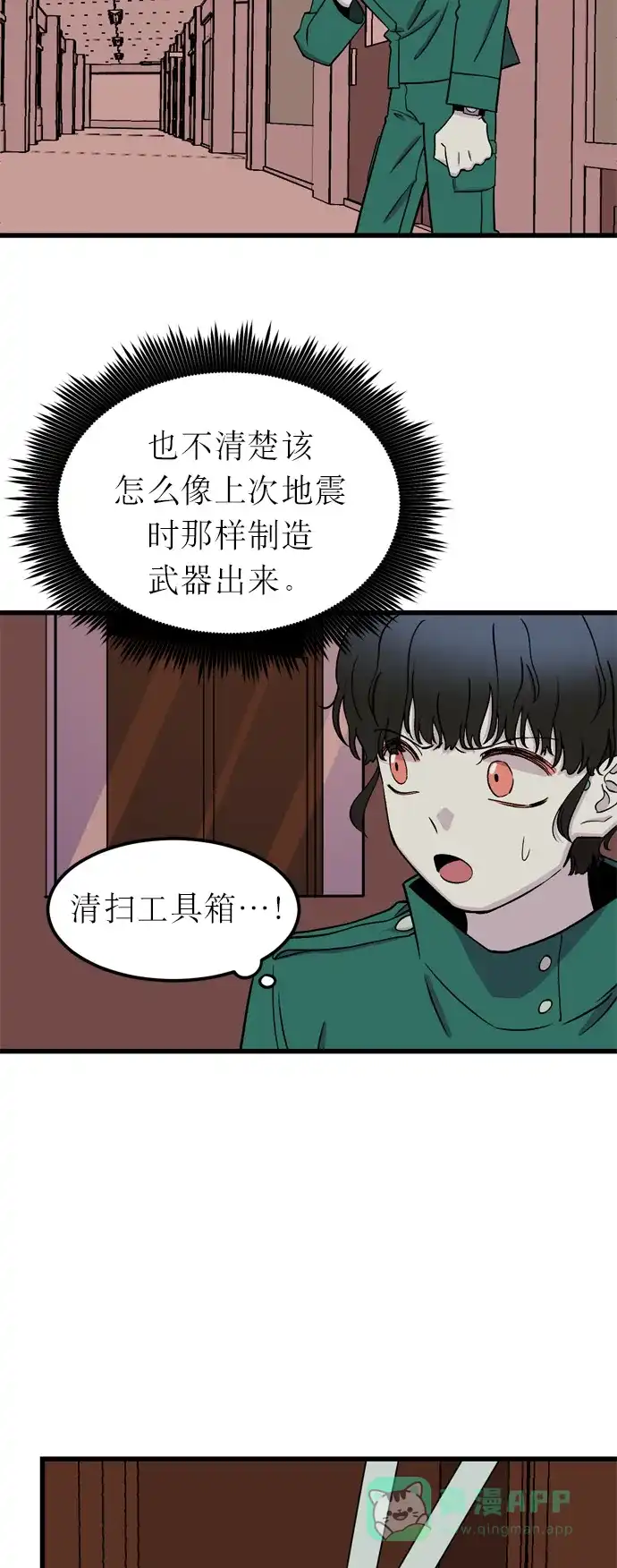 《右眼看到的世界》第13话 第55页