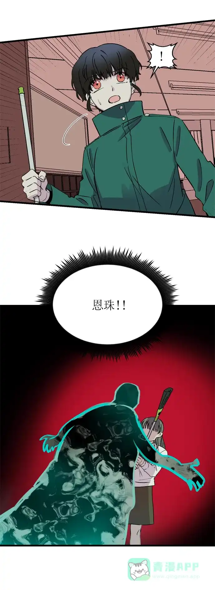 《右眼看到的世界》第13话 第66页