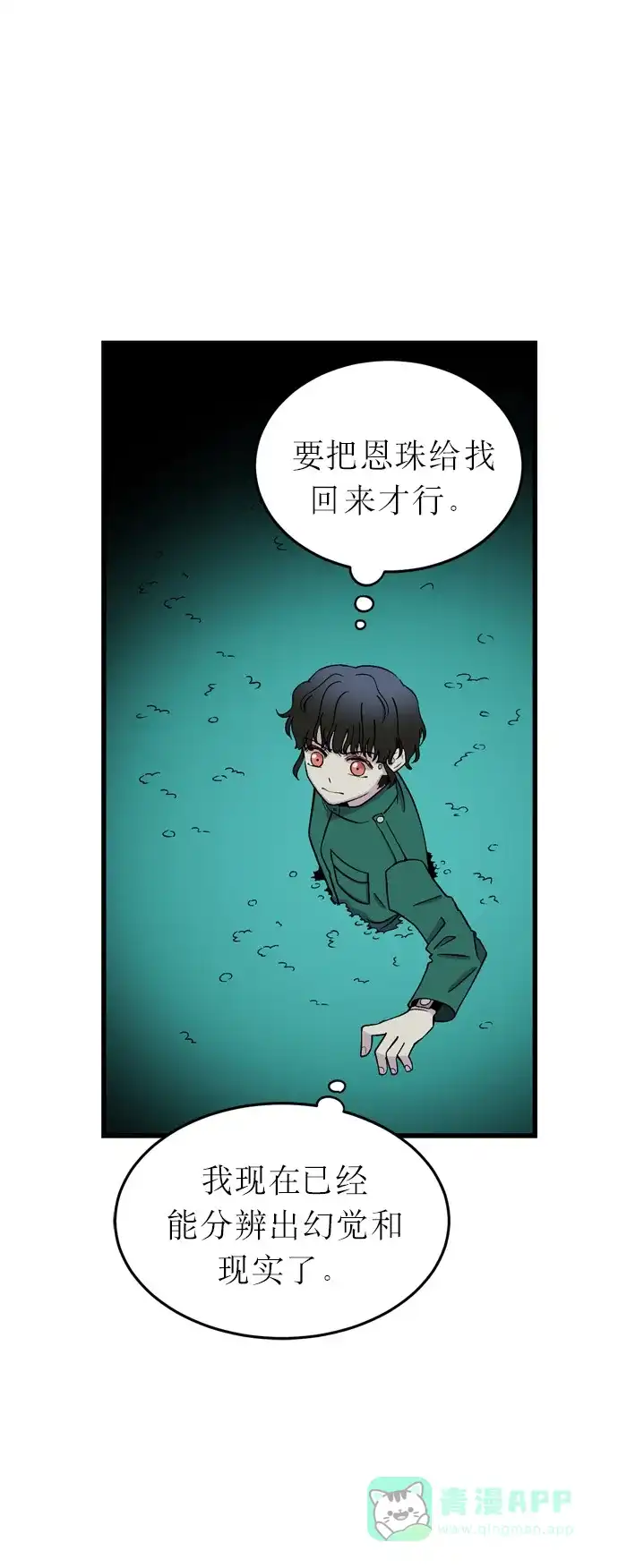 《右眼看到的世界》第13话 第4页