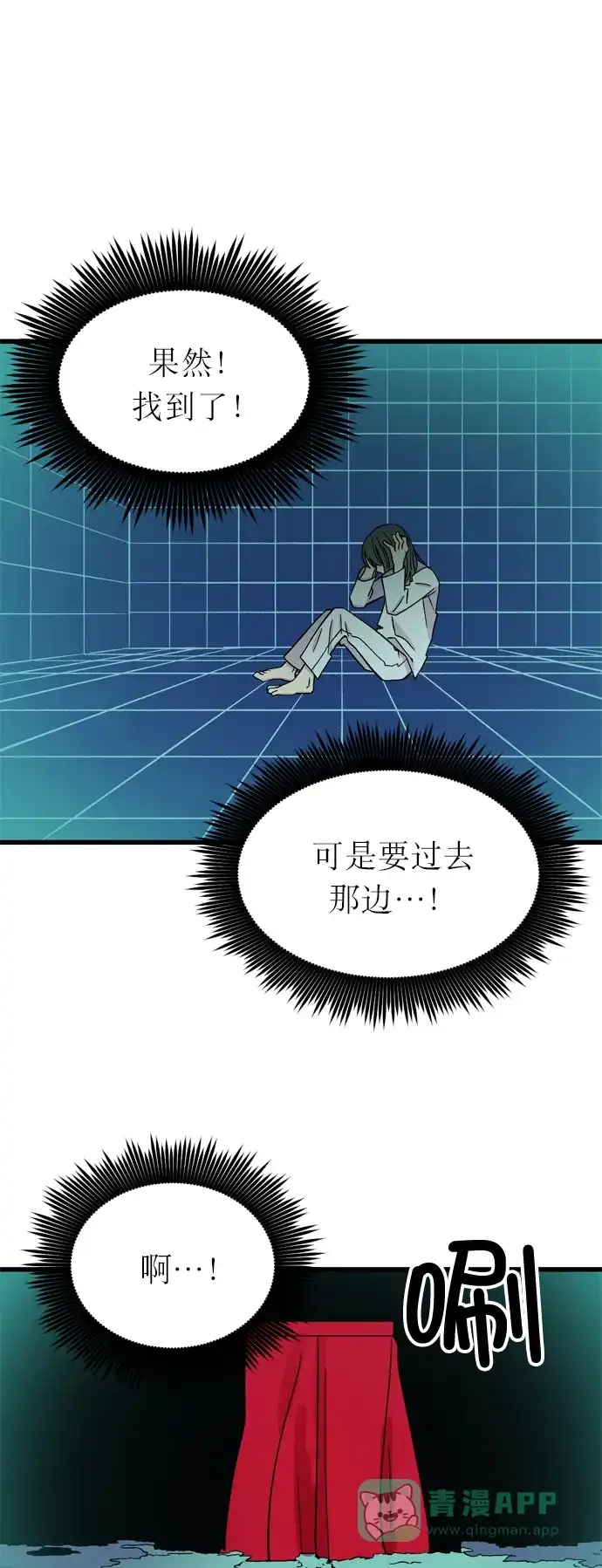 《右眼看到的世界》第13话 第6页