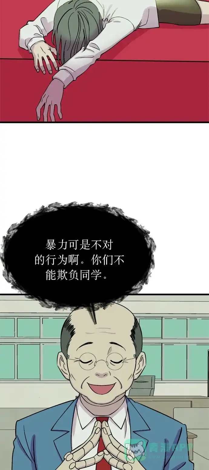 《右眼看到的世界》第13话 第39页