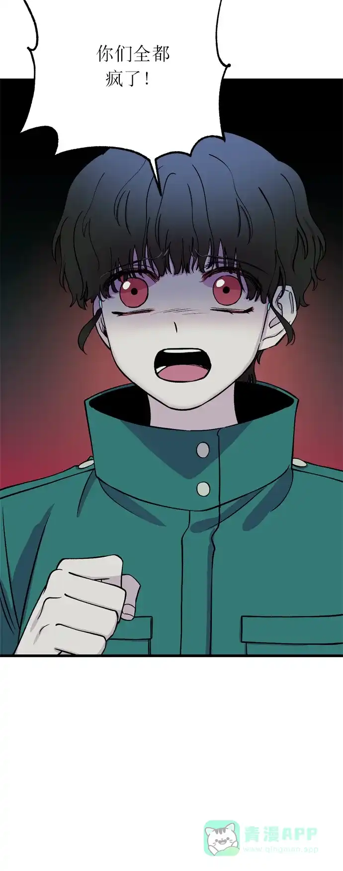 《右眼看到的世界》第13话 第49页