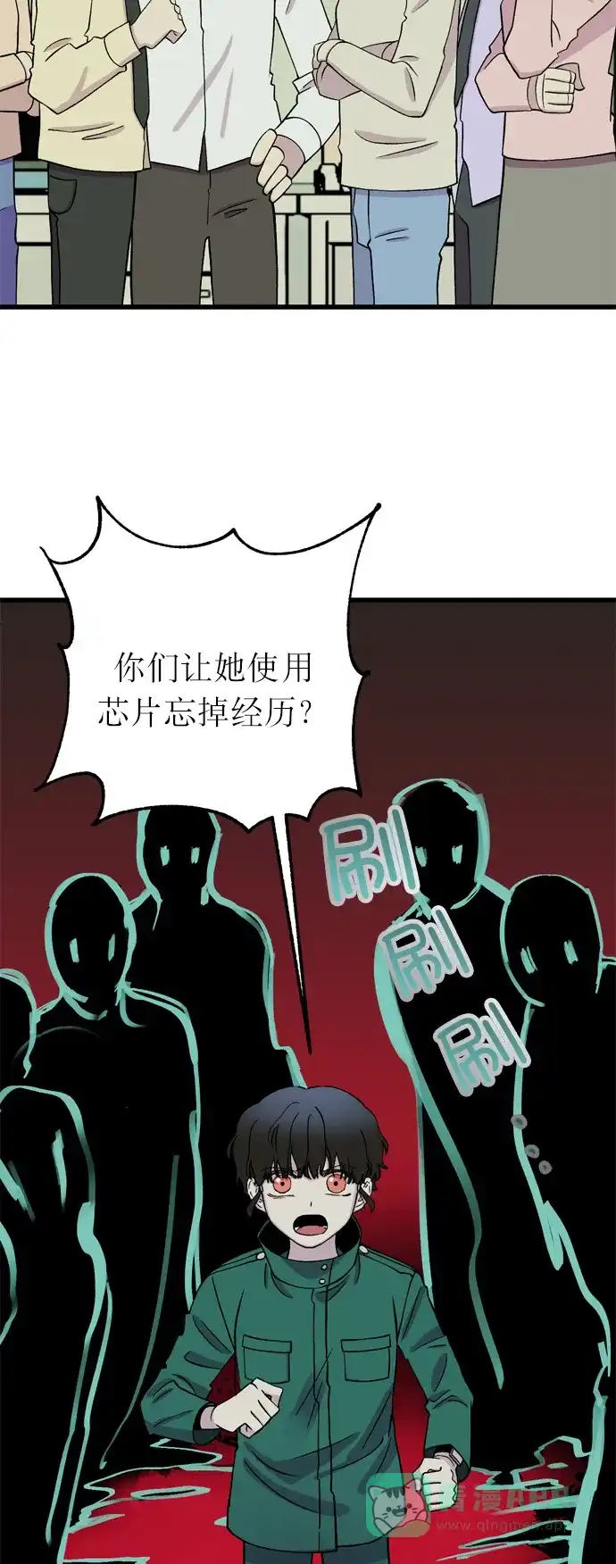 《右眼看到的世界》第13话 第47页