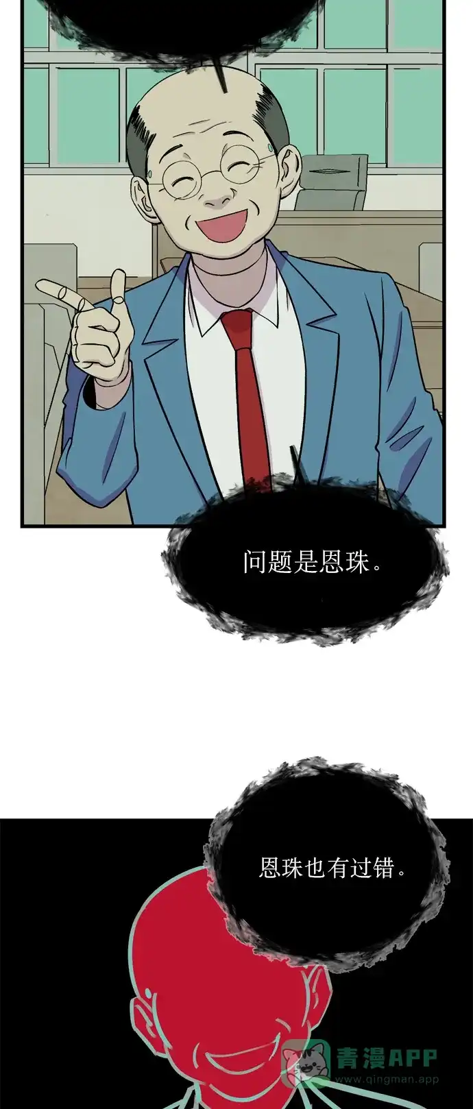 《右眼看到的世界》第13话 第43页