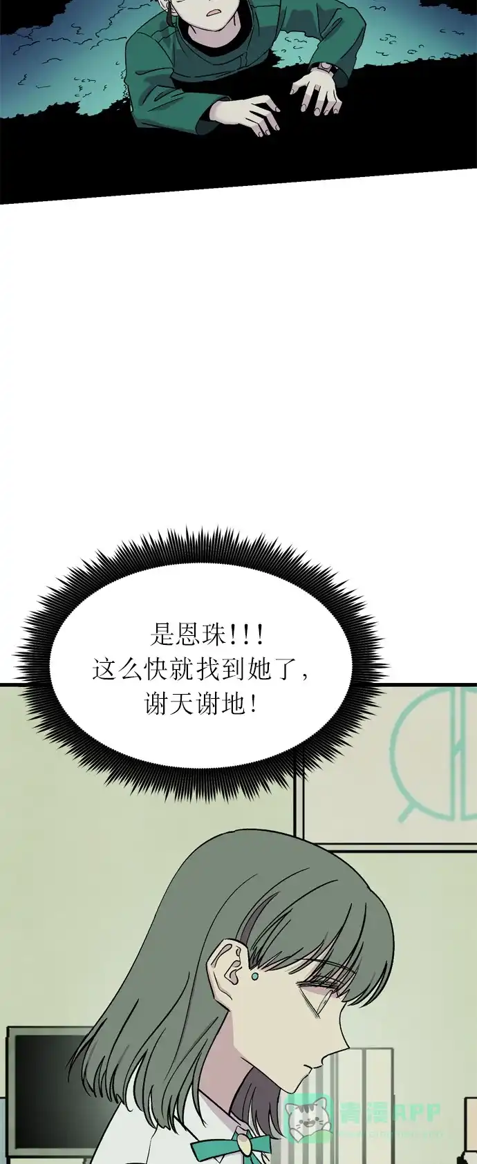 《右眼看到的世界》第13话 第12页