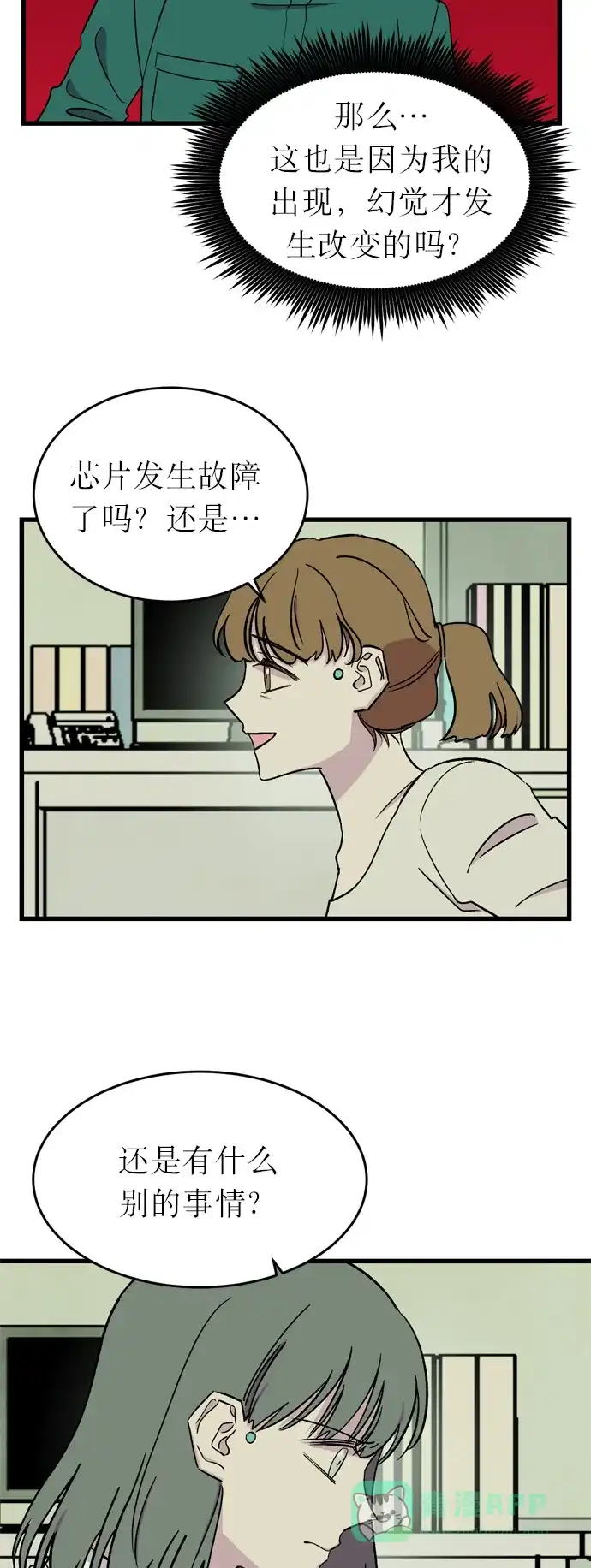 《右眼看到的世界》第13话 第16页