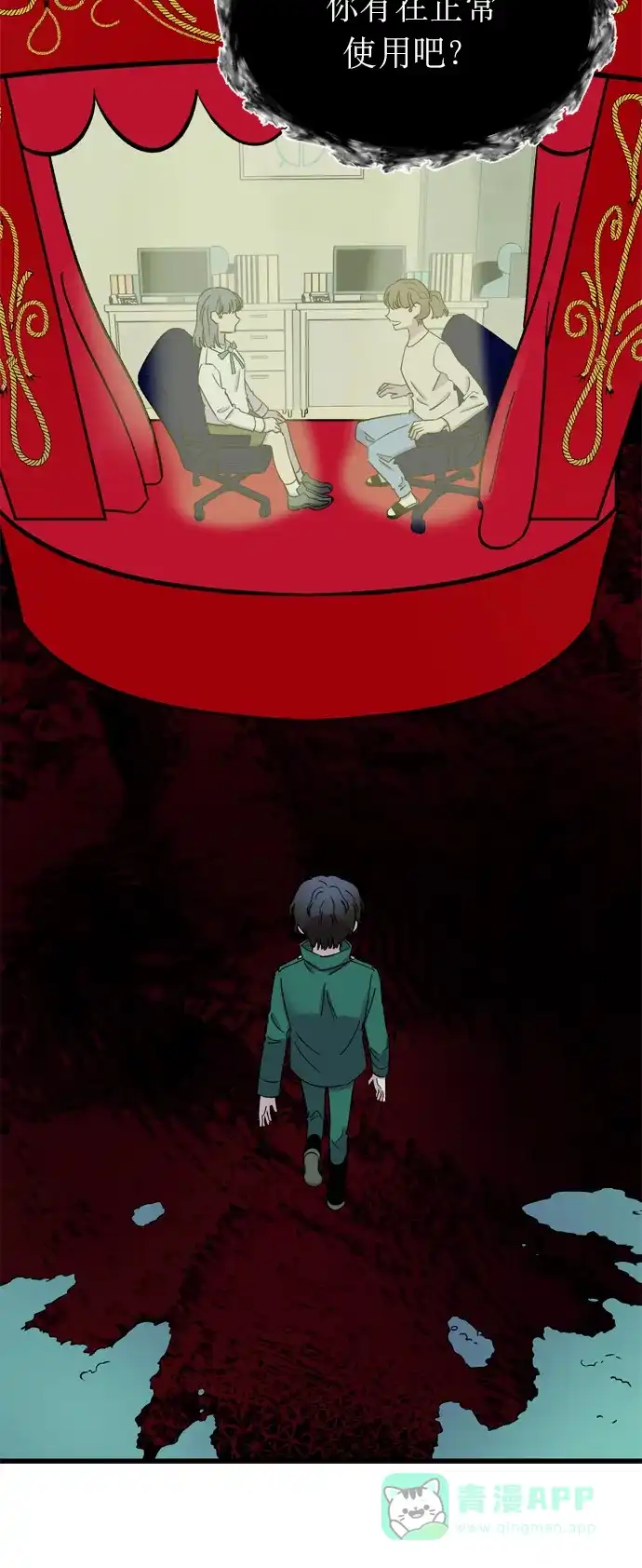 《右眼看到的世界》第13话 第14页