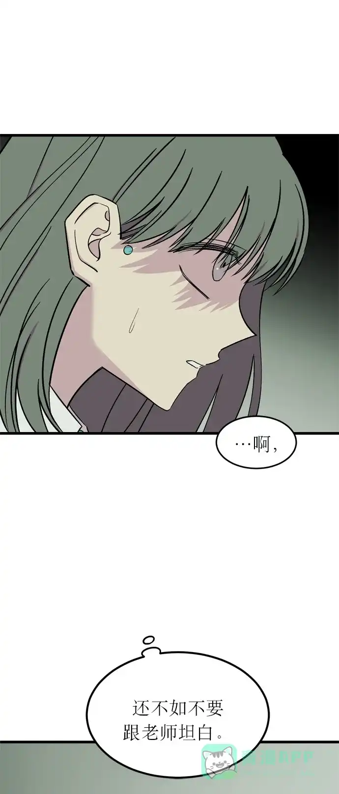 《右眼看到的世界》第13话 第29页