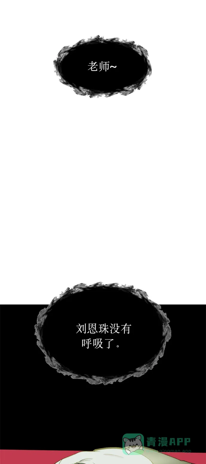 《右眼看到的世界》第13话 第38页