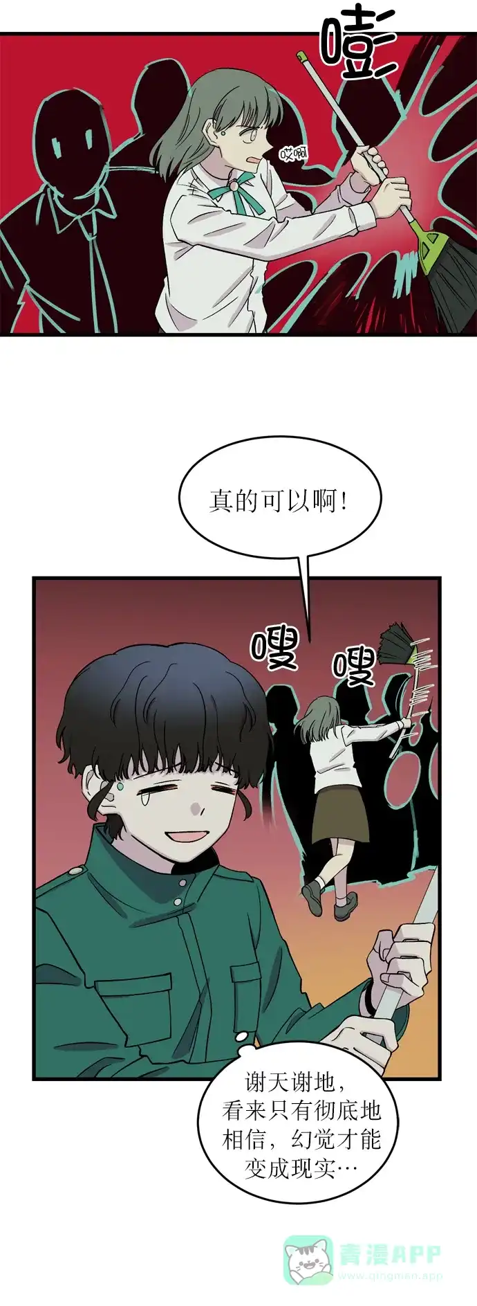 《右眼看到的世界》第13话 第63页