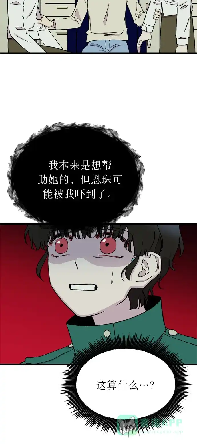 《右眼看到的世界》第13话 第25页