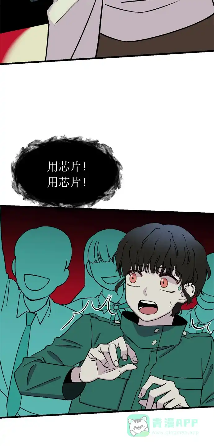 《右眼看到的世界》第13话 第32页