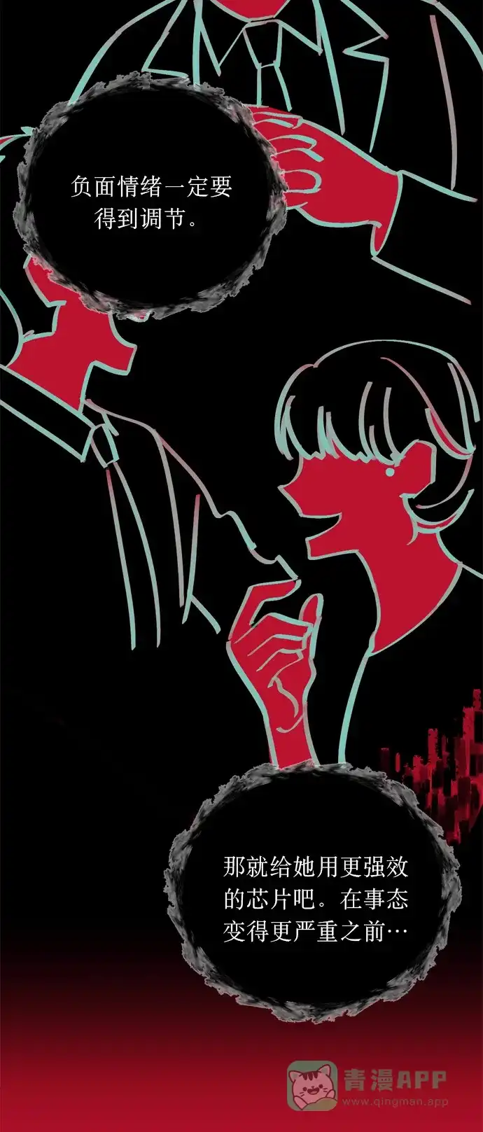 《右眼看到的世界》第13话 第44页