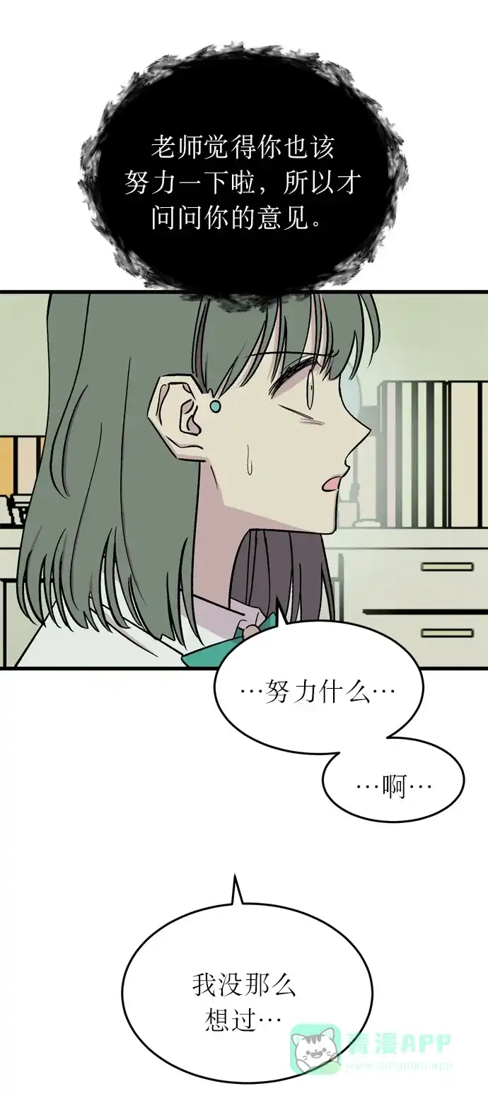 《右眼看到的世界》第13话 第22页