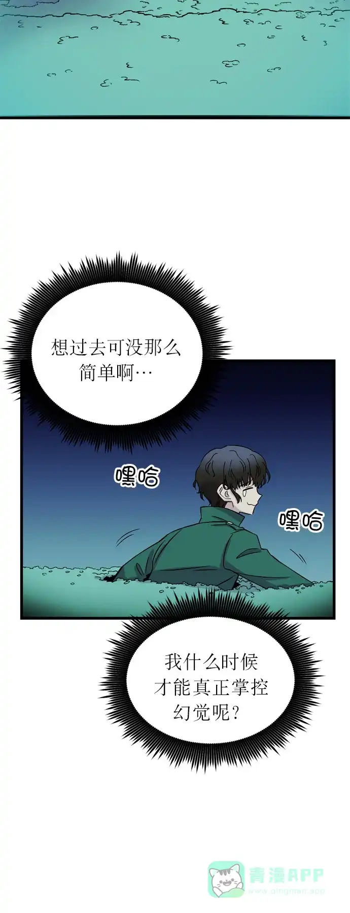 《右眼看到的世界》第13话 第7页