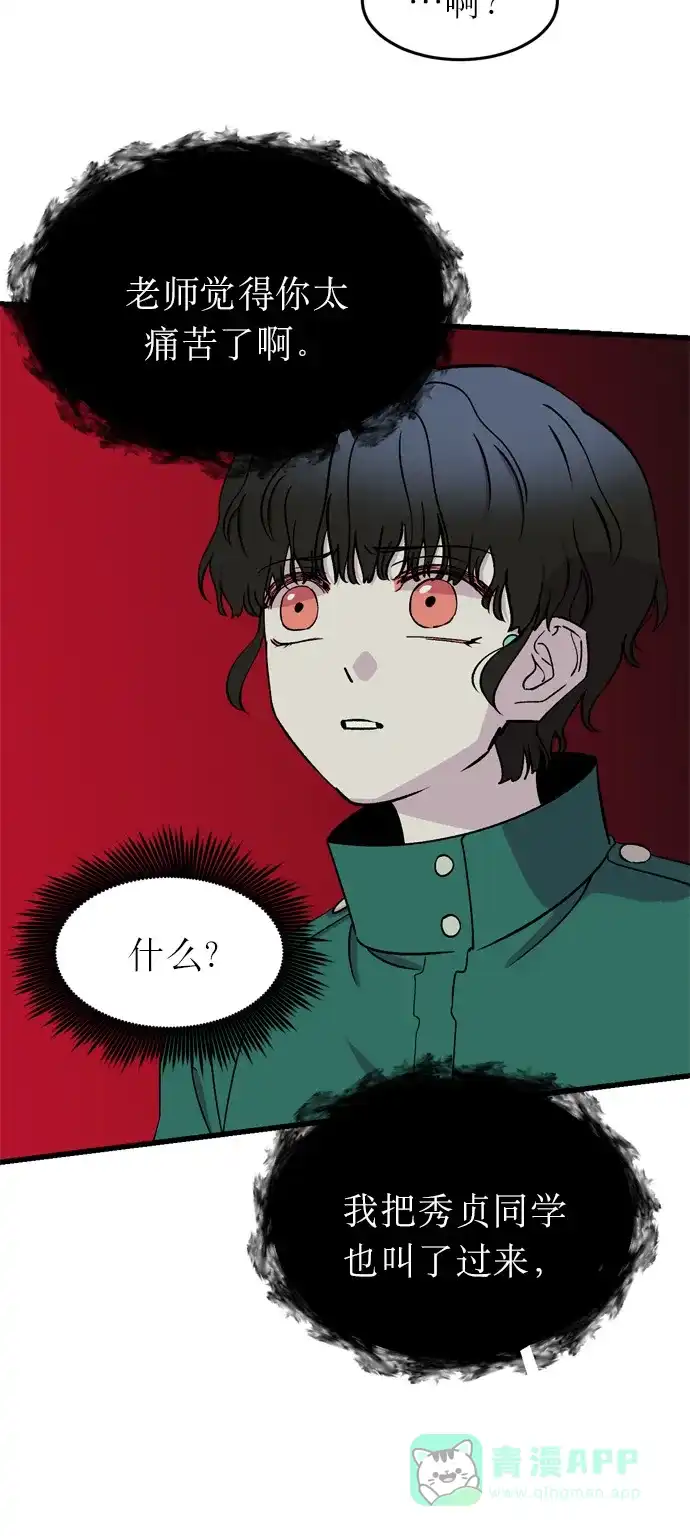 《右眼看到的世界》第13话 第21页