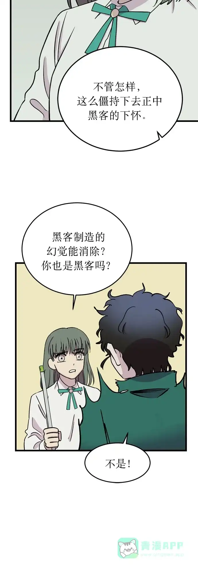《右眼看到的世界》第14话 第20页