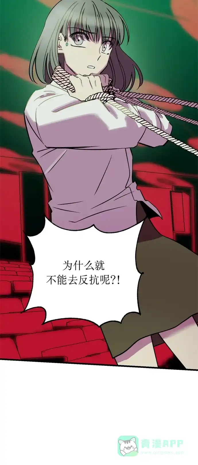 《右眼看到的世界》第14话 第54页