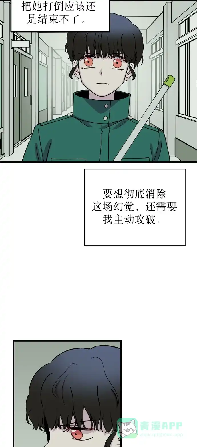 《右眼看到的世界》第14话 第7页