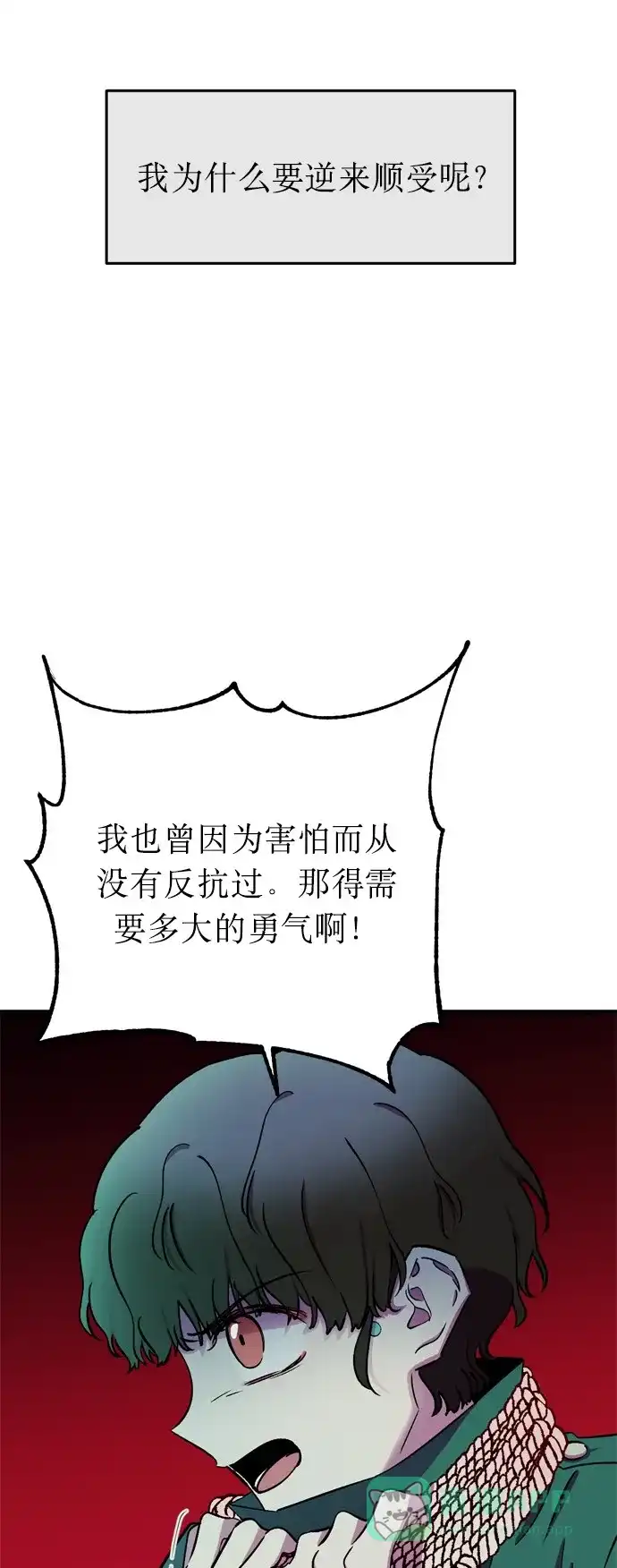 《右眼看到的世界》第14话 第56页