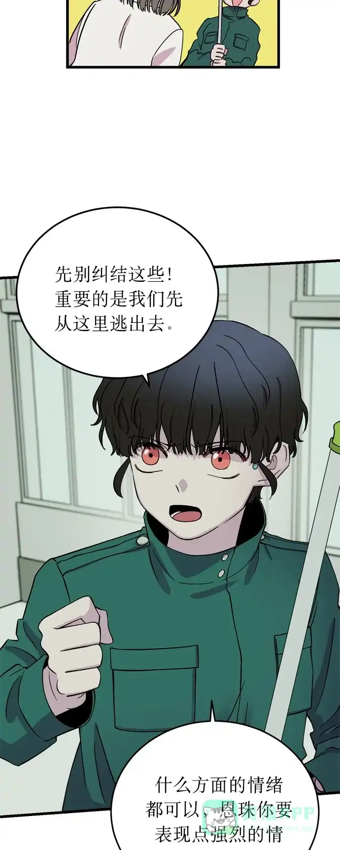 《右眼看到的世界》第14话 第22页