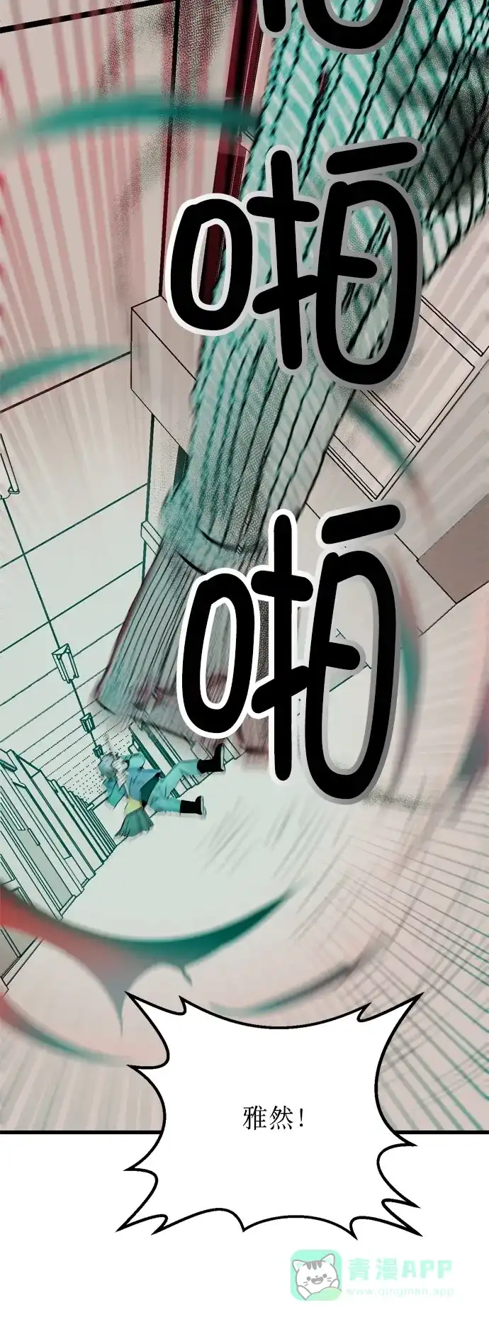 《右眼看到的世界》第14话 第31页