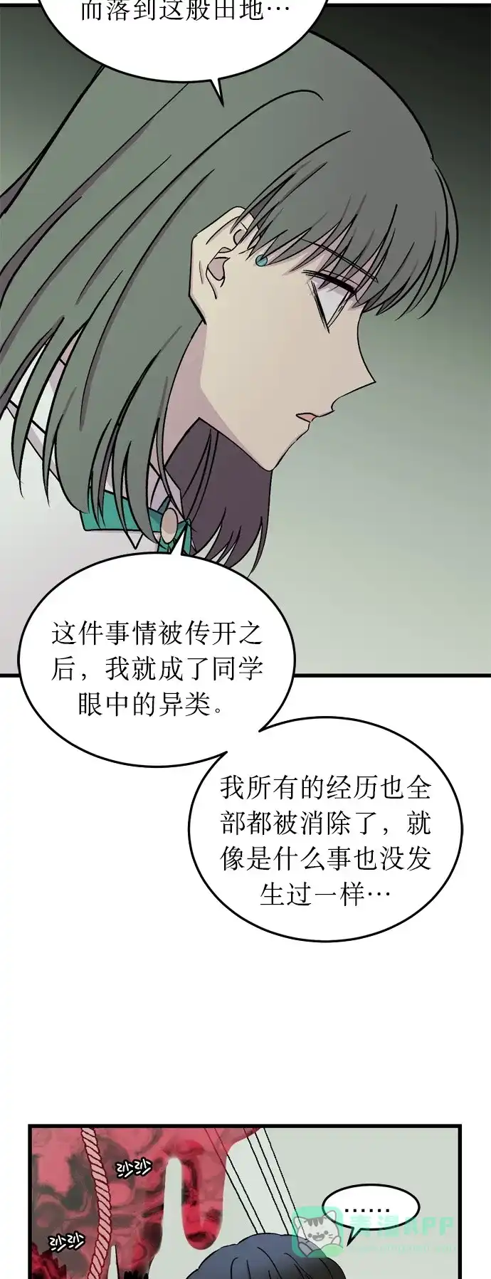 《右眼看到的世界》第14话 第16页