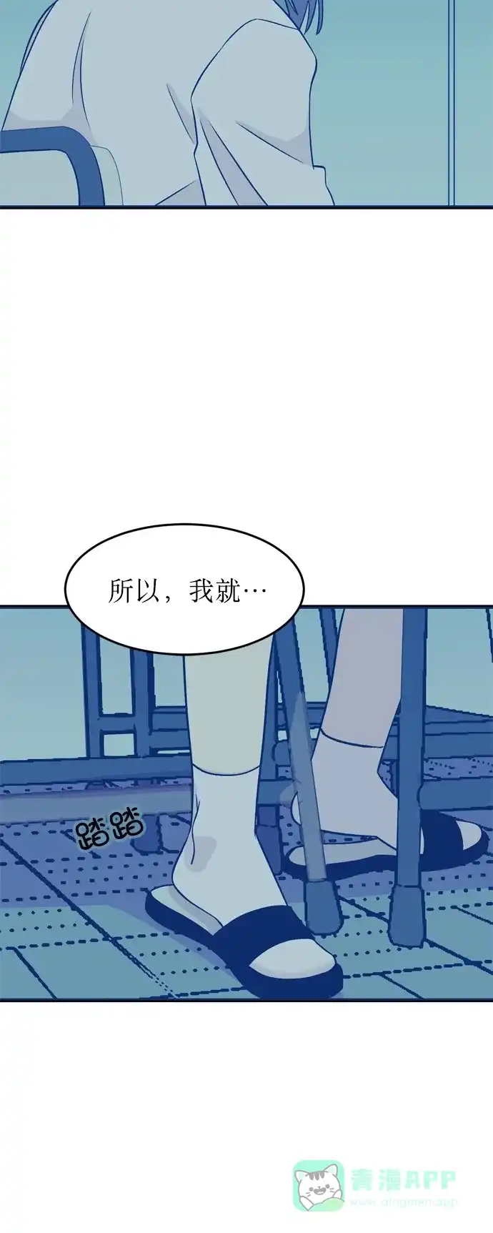 《右眼看到的世界》第14话 第14页