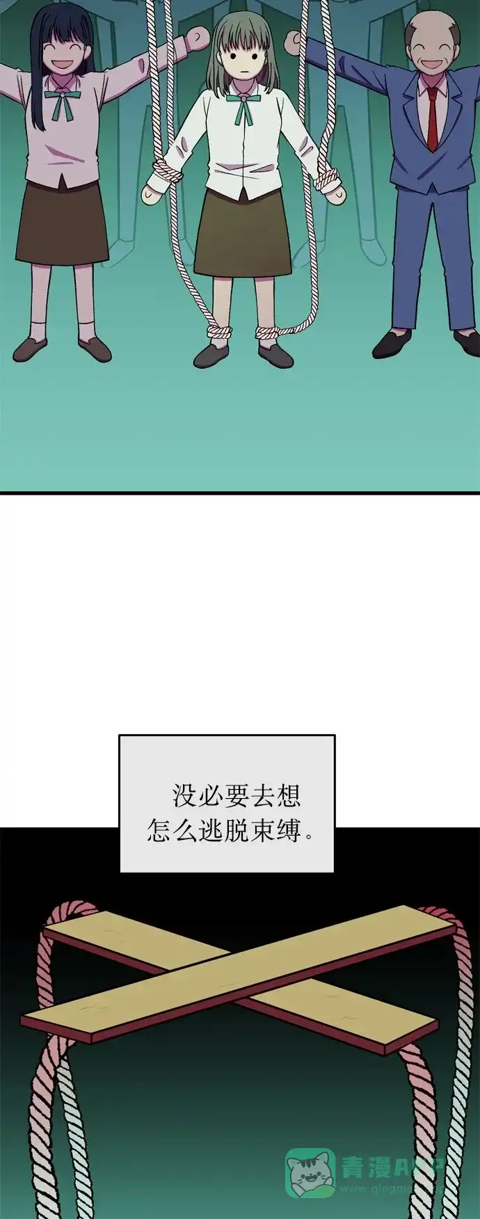 《右眼看到的世界》第14话 第49页