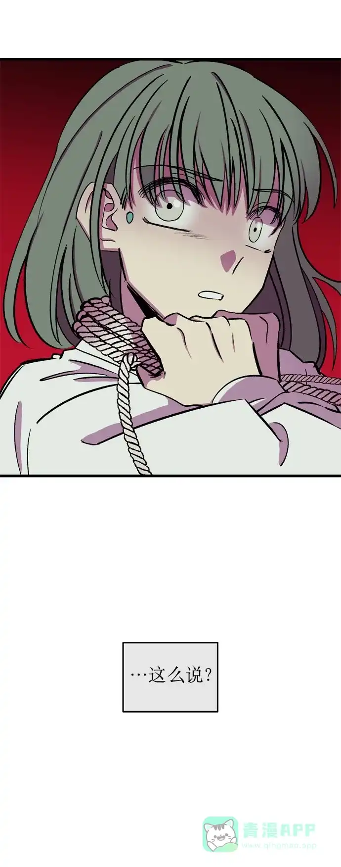《右眼看到的世界》第14话 第55页