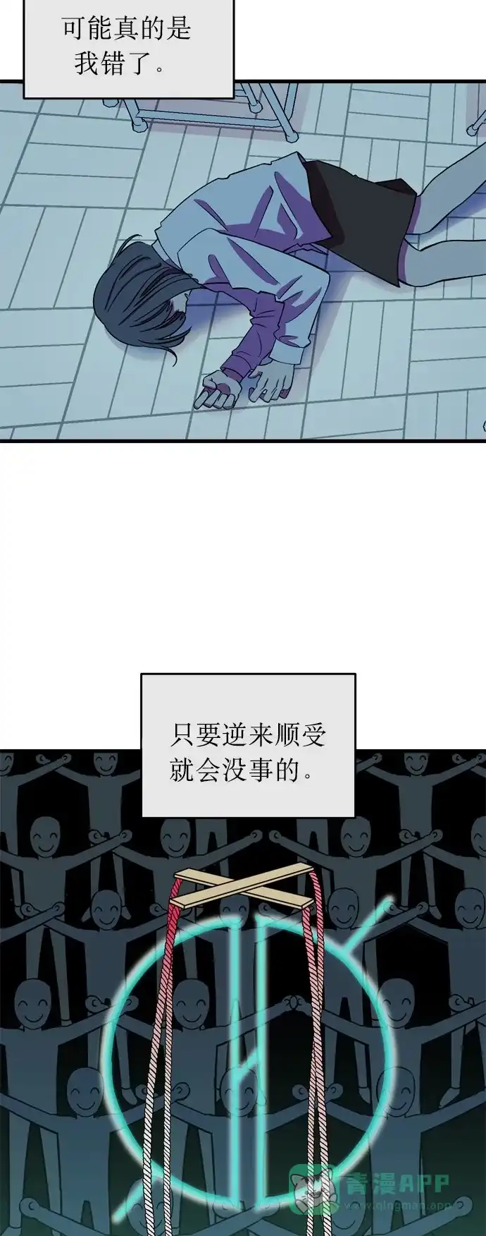 《右眼看到的世界》第14话 第48页