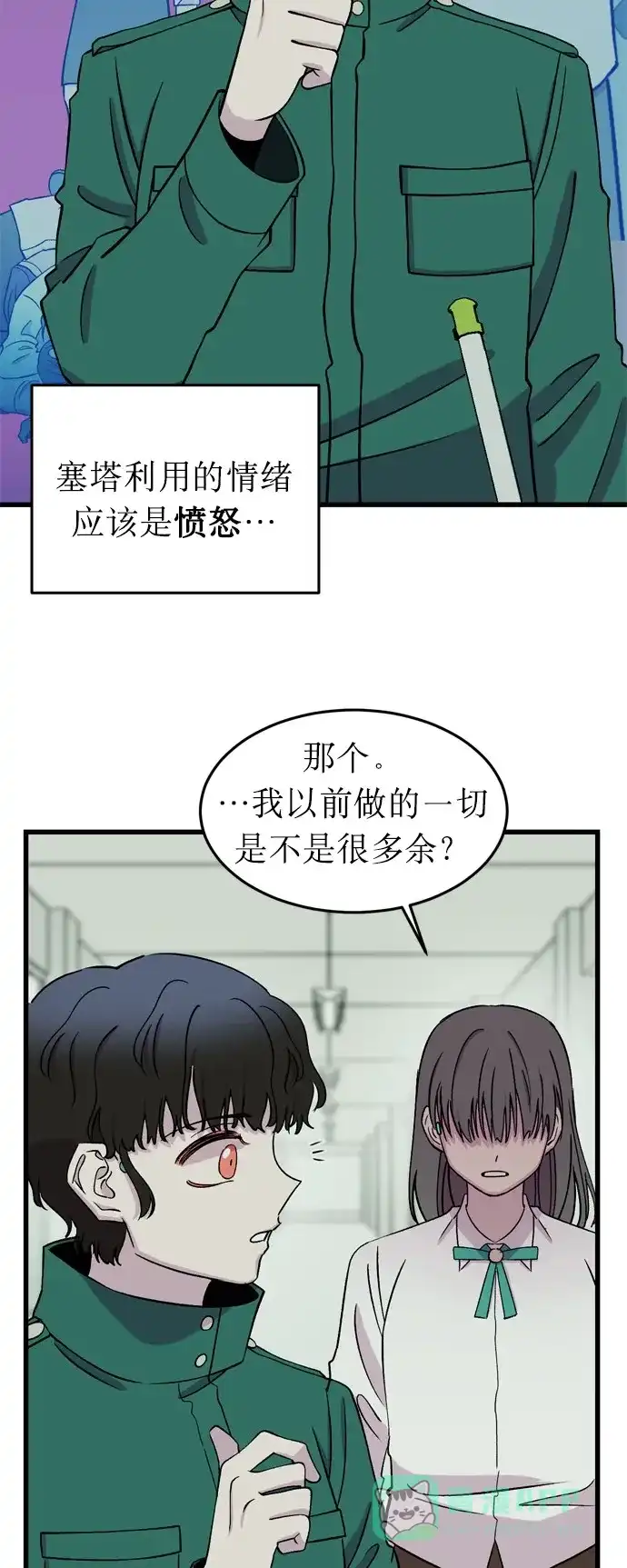 《右眼看到的世界》第14话 第11页