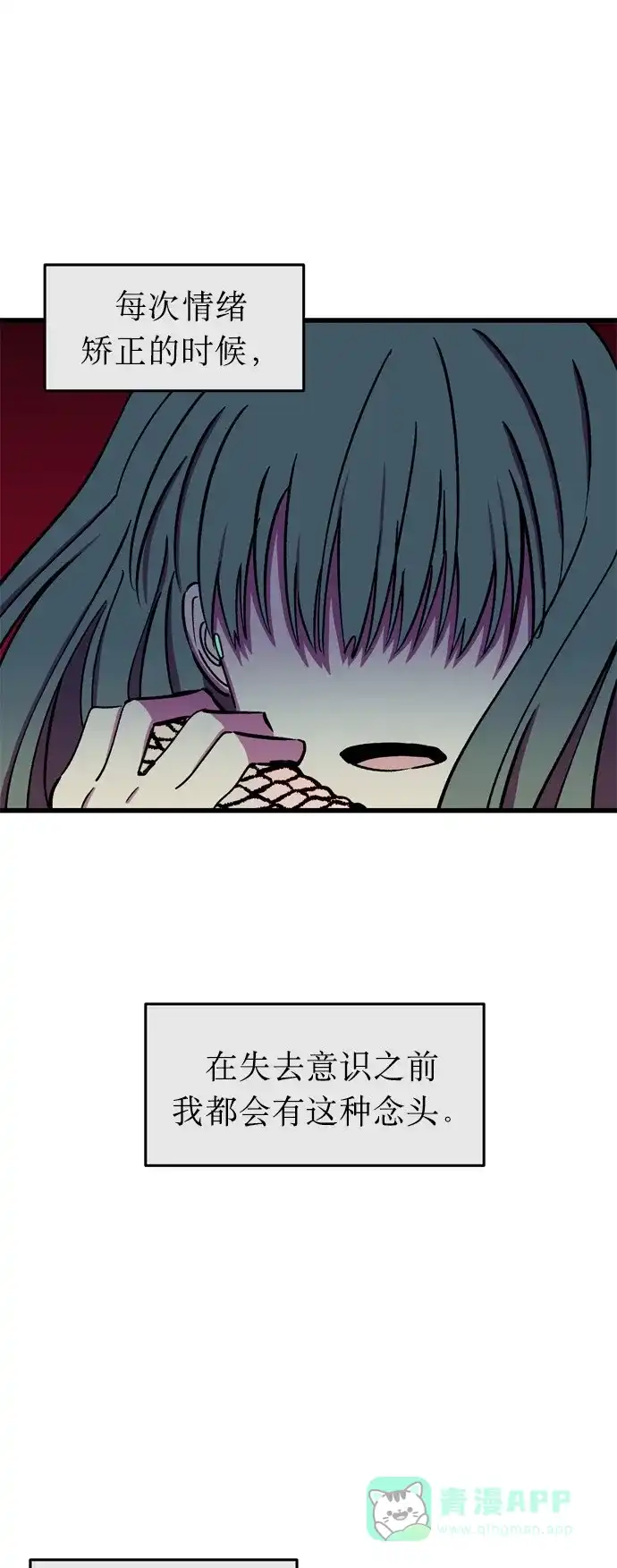 《右眼看到的世界》第14话 第47页