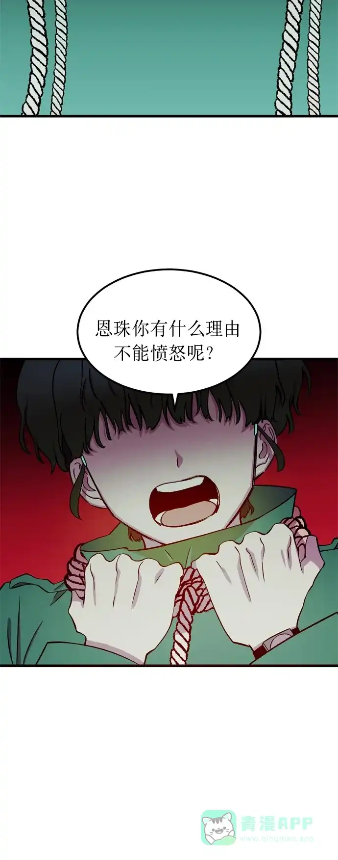 《右眼看到的世界》第14话 第50页