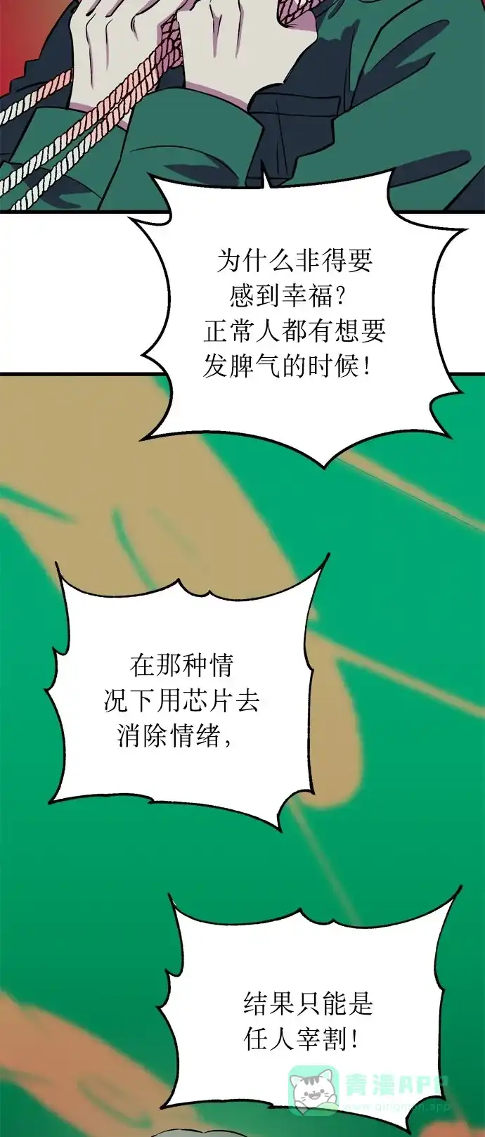 《右眼看到的世界》第14话 第53页