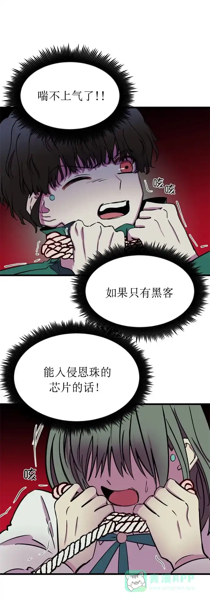 《右眼看到的世界》第14话 第44页