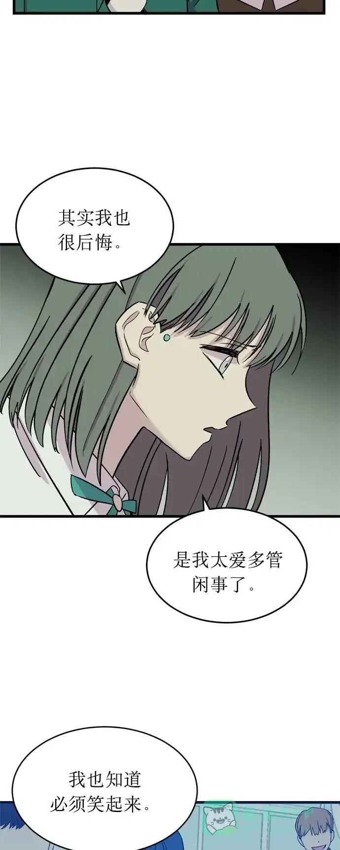 《右眼看到的世界》第14话 第12页